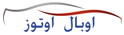 شركة اوبال لتجارة و شحن السيارات من امريكا